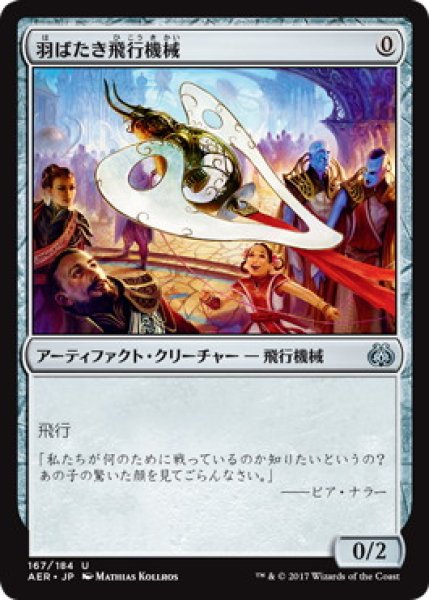 画像1: 【JPN/AER】羽ばたき飛行機械/Ornithopter (1)