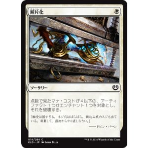 画像: 【JPN/KLD】断片化/Fragmentize