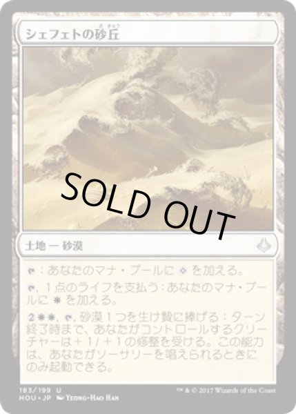 画像1: 【JPN/HOU】シェフェトの砂丘/Shefet Dunes (1)