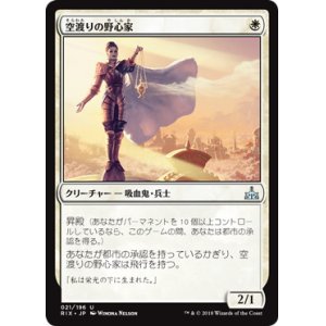 画像: 【JPN/RIX】空渡りの野心家/Skymarcher Aspirant