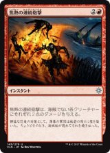 画像: 【JPN/XLN】焦熱の連続砲撃/Fiery Cannonade