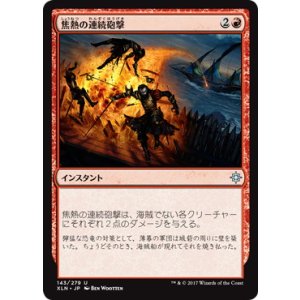 画像: 【JPN/XLN】焦熱の連続砲撃/Fiery Cannonade