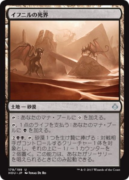 画像1: 【JPN/HOU】イフニルの死界/Ifnir Deadlands (1)