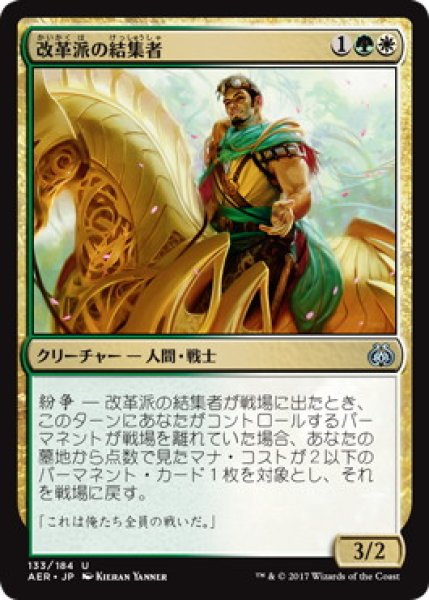 画像1: 【JPN/AER】改革派の結集者/Renegade Rallier (1)