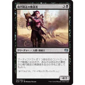 画像: 【JPN/KLD】楕円競走の無謀者/Ovalchase Daredevil