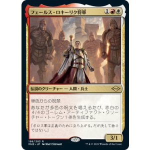 画像: 【JPN/MH2】フェールス・ロキーリク将軍/General Ferrous Rokiric