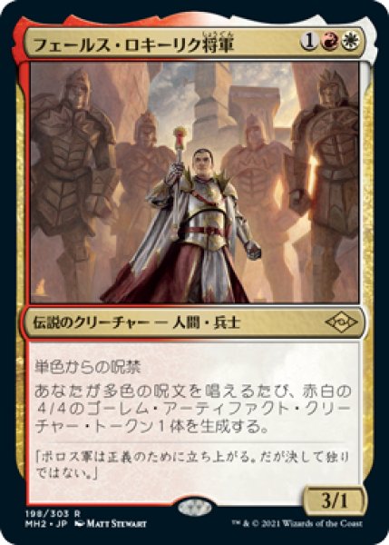 画像1: 【JPN/MH2】フェールス・ロキーリク将軍/General Ferrous Rokiric (1)