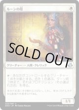 画像: 【JPN/DDO】ルーンの母/Mother of Runes