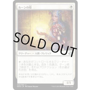 画像: 【JPN/DDO】ルーンの母/Mother of Runes
