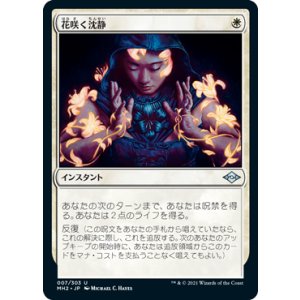 画像: 【JPN/MH2】花咲く沈静/Blossoming Calm
