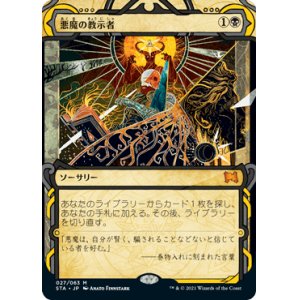 画像: 【JPN/STA/Foil★】悪魔の教示者/Demonic Tutor【エッチング】