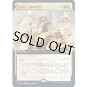 画像: 【JPN/STX-BF】ロアホールドの命令/Lorehold Command 『R』 [マルチ]【拡張アート】