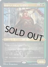 画像: 【JPN/CMR-BF/エッチング・FOIL★】最後のアブザン、レイハン/Reyhan, Last of the Abzan