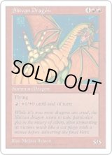 画像: 【ENG/5ED】シヴ山のドラゴン/Shivan Dragon