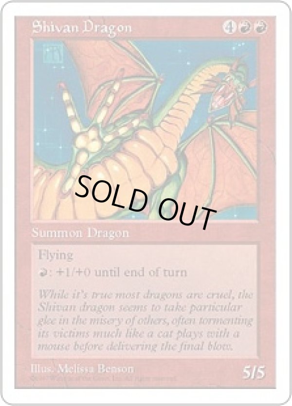 画像1: 【ENG/5ED】シヴ山のドラゴン/Shivan Dragon