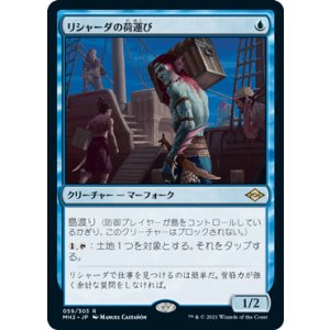 画像: 【JPN/MH2】リシャーダの荷運び/Rishadan Dockhand