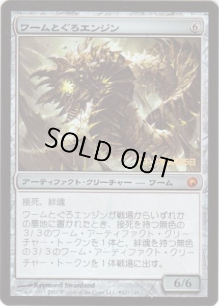 画像1: 【JPN/SOM/FOIL★】ワームとぐろエンジン/Wurmcoil Engine【プレリリース】   (1)
