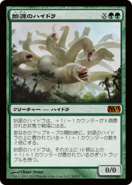画像1: 【JPN/M13】始源のハイドラ/Primordial Hydra【基本セット系プロモ】 (1)