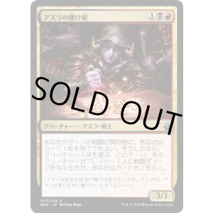 画像: 【JPN/BBD】アズラの賭け屋/Azra Oddsmaker