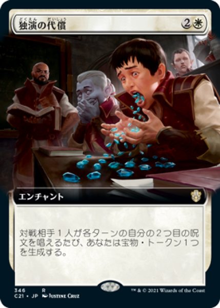 画像1: 【JPN/C21】独演の代償/Monologue Tax【拡張アート】 (1)