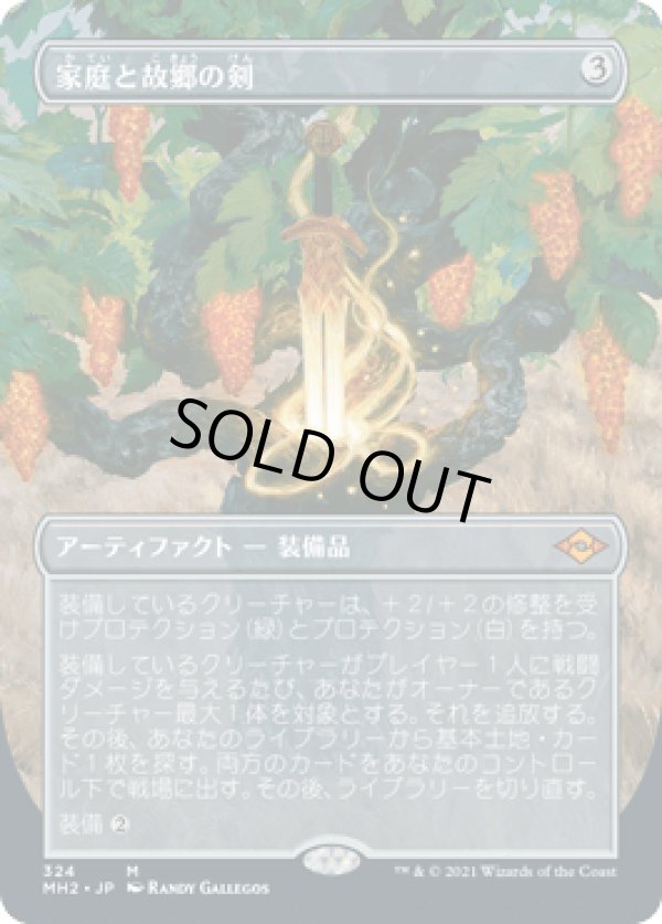 画像1: 【JPN/MH2-BF】家庭と故郷の剣/Sword of Hearth and Home【ボーダーレス】