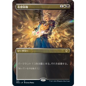 画像: 【JPN/MH2-BF/Foil★】名誉回復/Vindicate【ボーダーレス】
