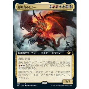 画像: 【JPN/MH2-BF】移り気のピルー/Piru, the Volatile【拡張アート】
