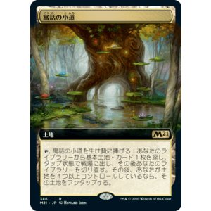 画像: 【JPN/M21-BF/Foil★】寓話の小道/Fabled Passage【拡張アート】