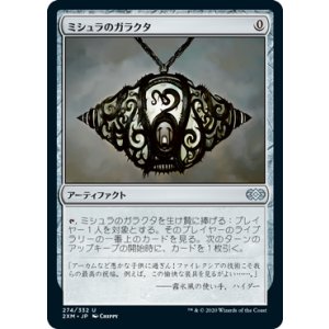 画像: 【JPN/2XM/FOIL★】ミシュラのガラクタ/Mishra's Bauble