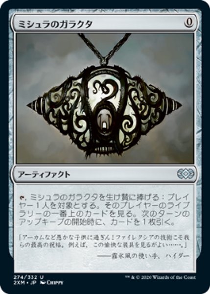画像1: 【JPN/2XM/FOIL★】ミシュラのガラクタ/Mishra's Bauble (1)