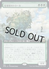 画像: 【JPN/KHM-BF/Foil★】老樹林のトロール/Old-Growth Troll 『R』 [緑]【拡張アート】