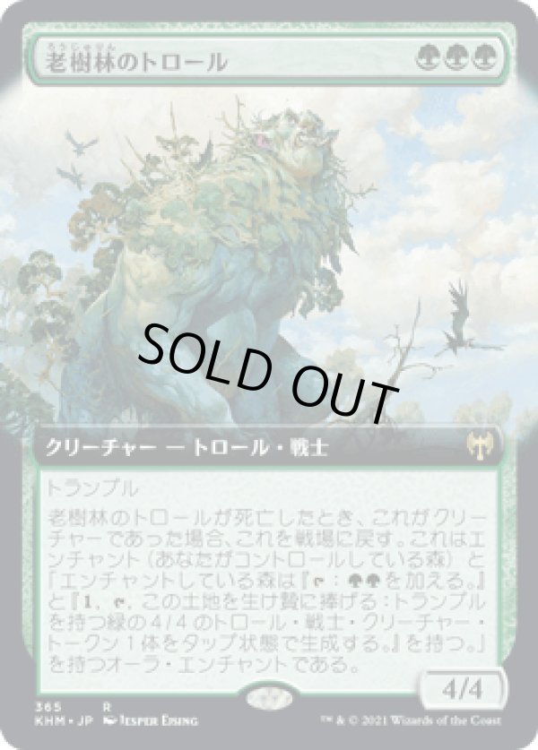画像1: 【JPN/KHM-BF/Foil★】老樹林のトロール/Old-Growth Troll 『R』 [緑]【拡張アート】