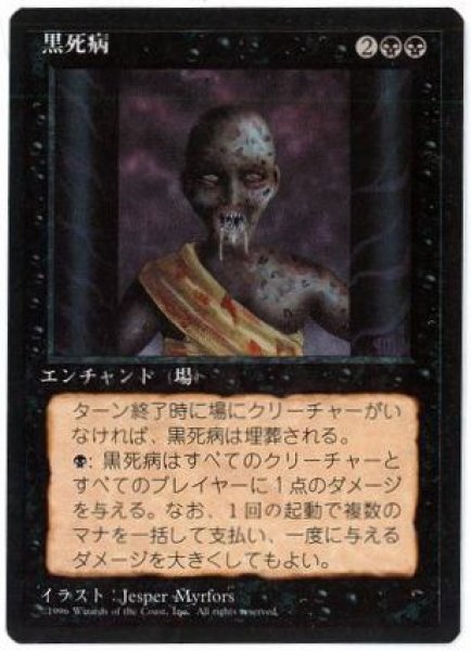 画像1: 【JPN/4EDBB】黒死病/Pestilence『黒枠』  (1)