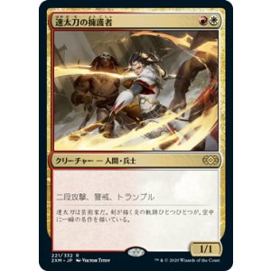画像: 【JPN/2XM】速太刀の擁護者/Swiftblade Vindicator