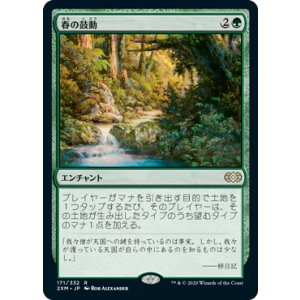 画像: 【JPN/2XM】春の鼓動/Heartbeat of Spring