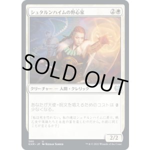 画像: 【JPN/KHM-BF】シュタルンハイムの野心家/Starnheim Aspirant 『U』 [白]