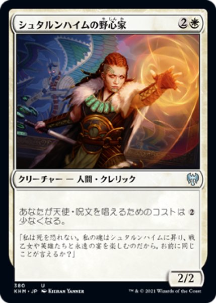 画像1: 【JPN/KHM】シュタルンハイムの野心家/Starnheim Aspirant 『U』 [白] (1)