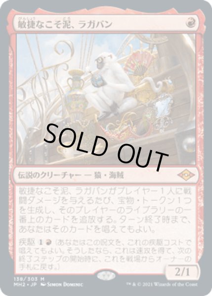 画像1: 【JPN/MH2】敏捷なこそ泥、ラガバン/Ragavan, Nimble Pilferer (1)