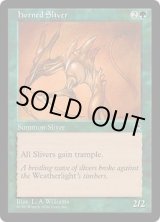 画像: 【JPN/TMP】有角スリヴァー/Horned Sliver
