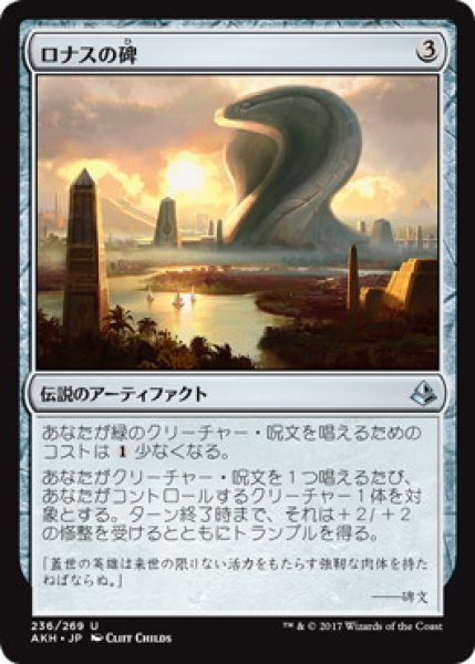 画像1: 【JPN/AKH】ロナスの碑/Rhonas's Monument (1)