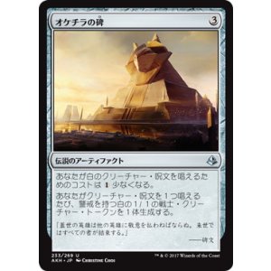 画像: 【JPN/AKH】オケチラの碑/Oketra's Monument