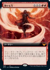 画像: 【JPN/STX-BF】弾ける力/Crackle with Power 『R』 [赤]【拡張アート】