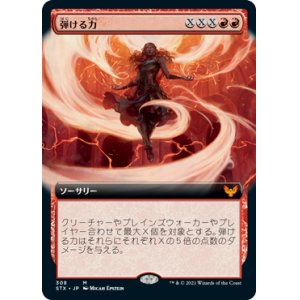 画像: 【JPN/STX-BF】弾ける力/Crackle with Power 『R』 [赤]【拡張アート】