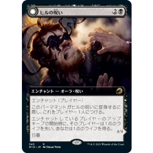 画像: 【JPN/MID-BF/Foil★】ヒルの呪い/Curse of Leeches [黒] 『R』【拡張アート】