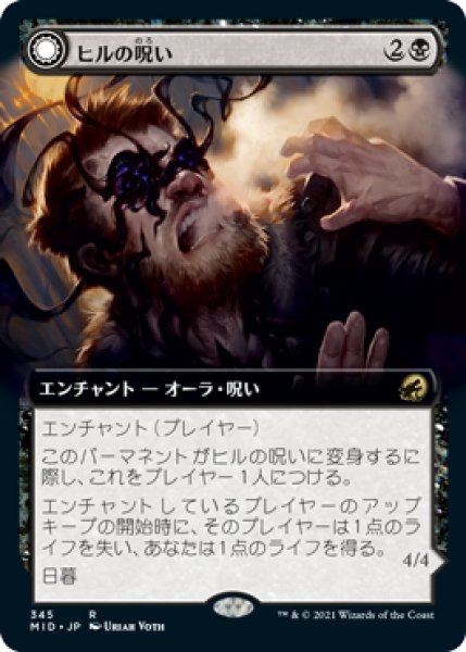 画像1: 【JPN/MID-BF/Foil★】ヒルの呪い/Curse of Leeches [黒] 『R』【拡張アート】 (1)