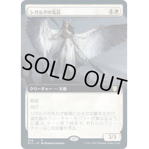 画像: 【JPN/MIC】シガルダの先兵/Sigarda's Vanguard【拡張アート】