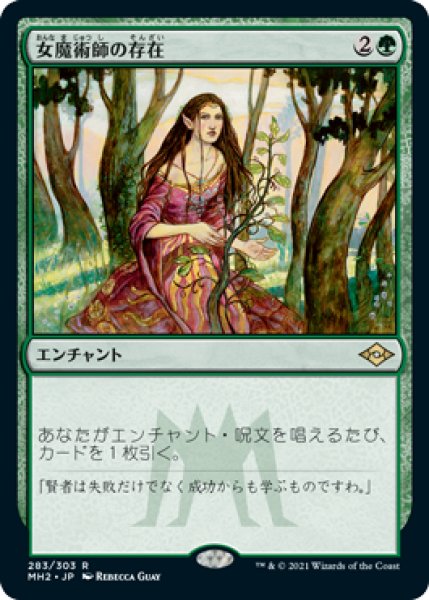 画像1: 【JPN/MH2】女魔術師の存在/Enchantress's Presence (1)