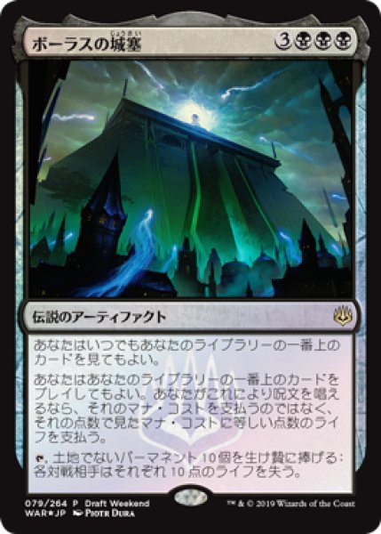 画像1: 【JPN/WAR/PRM/FOIL★】ボーラスの城塞/Bolas's Citadel 【Draft Weekend】 (1)