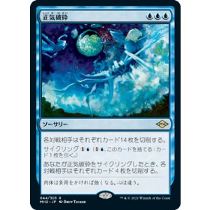 画像: 【JPN/MH2】正気破砕/Fractured Sanity