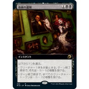 画像: 【JPN/MID-BF/Foil★】血統の選別/Bloodline Culling [黒] 『R』